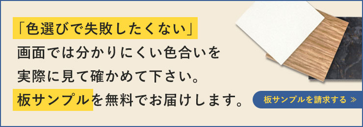 KAGUCOCOの食器棚板材サンプル無料請求ボタン。実際の素材に触れて質感を確認できるサービス