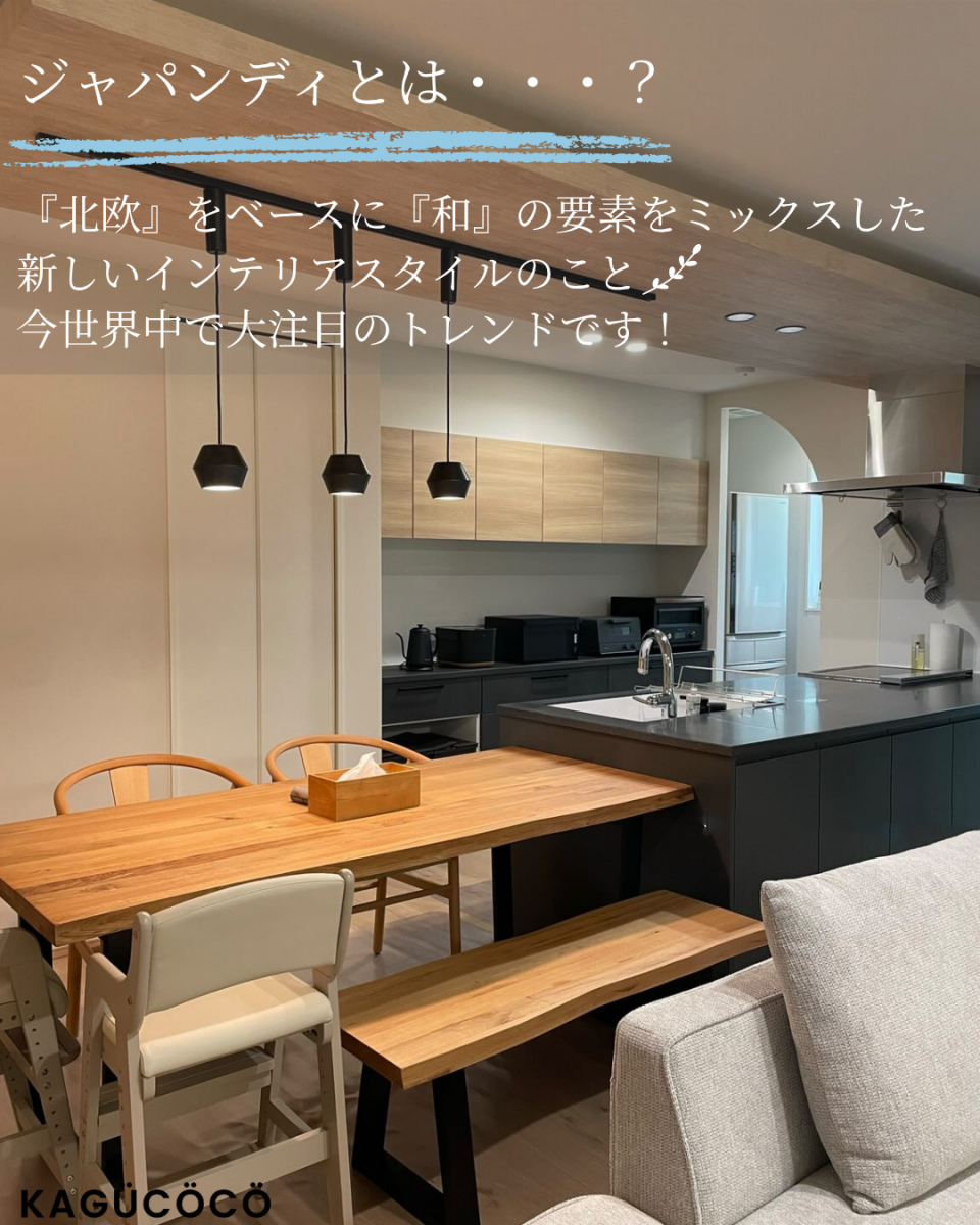 専門家監修】和風ダイニングテーブルの選び方｜ジャパンディで叶える 