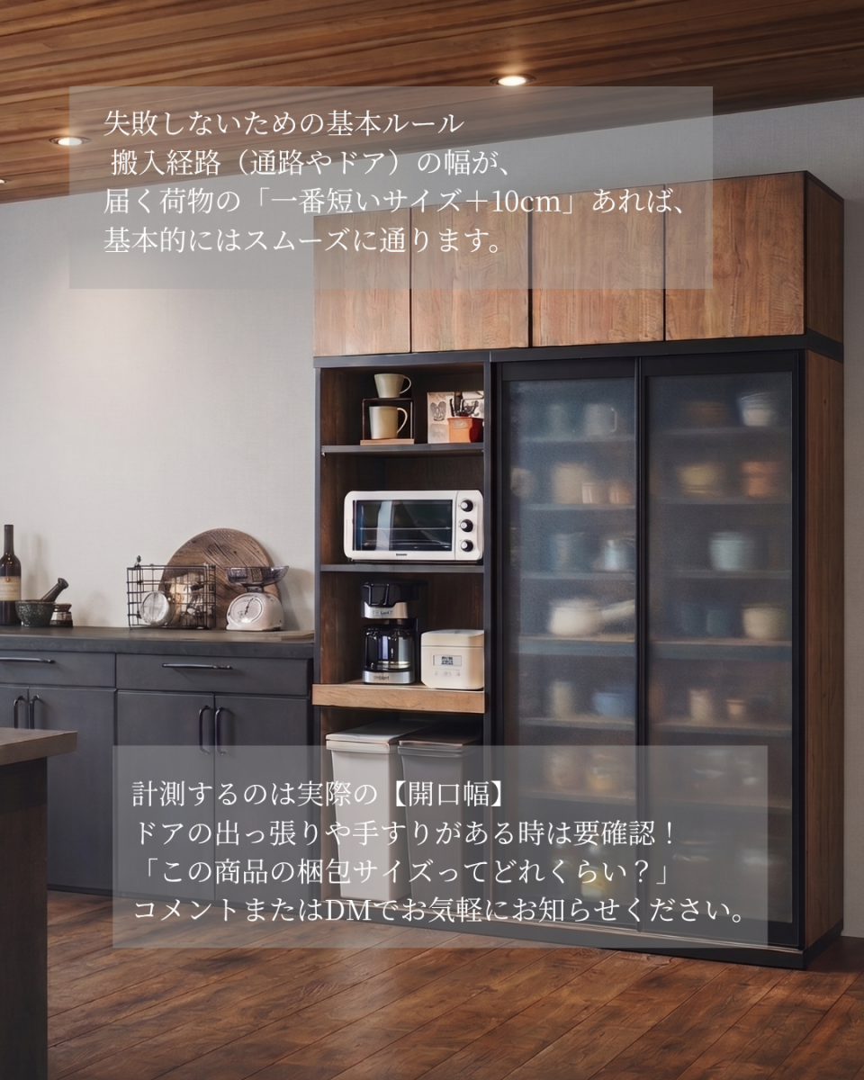 専門家監修】食器棚の搬入で失敗しない！プロが教える確認リストと 