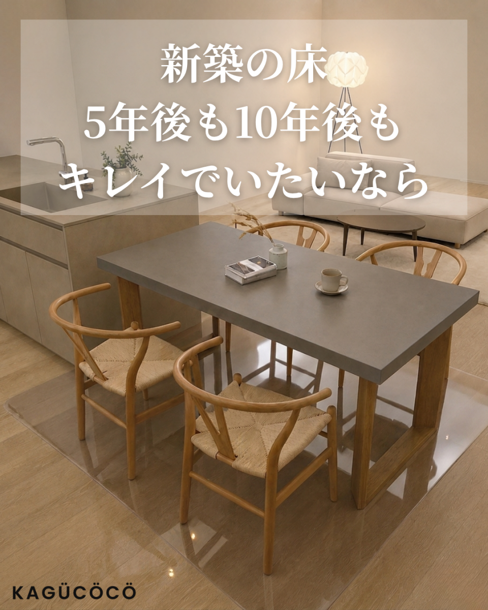 床の傷・汚れ防止とインテリア性を両立する2.0mm厚PVC透明ダイニングマットの設置イメージと清潔なダイニング環境