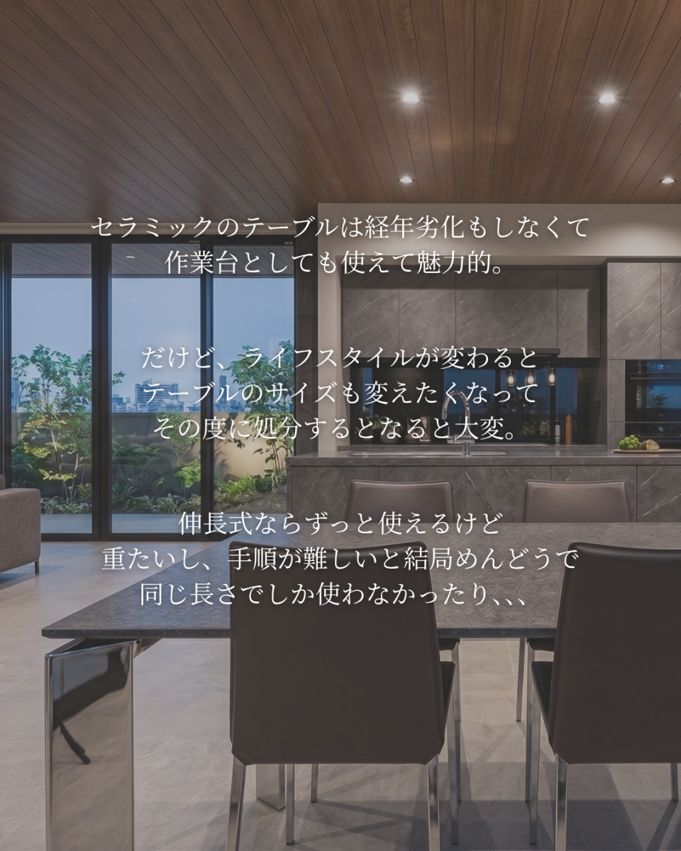 セラミックテーブルのメリットと伸長式テーブルの使い勝手に関する悩みを解説