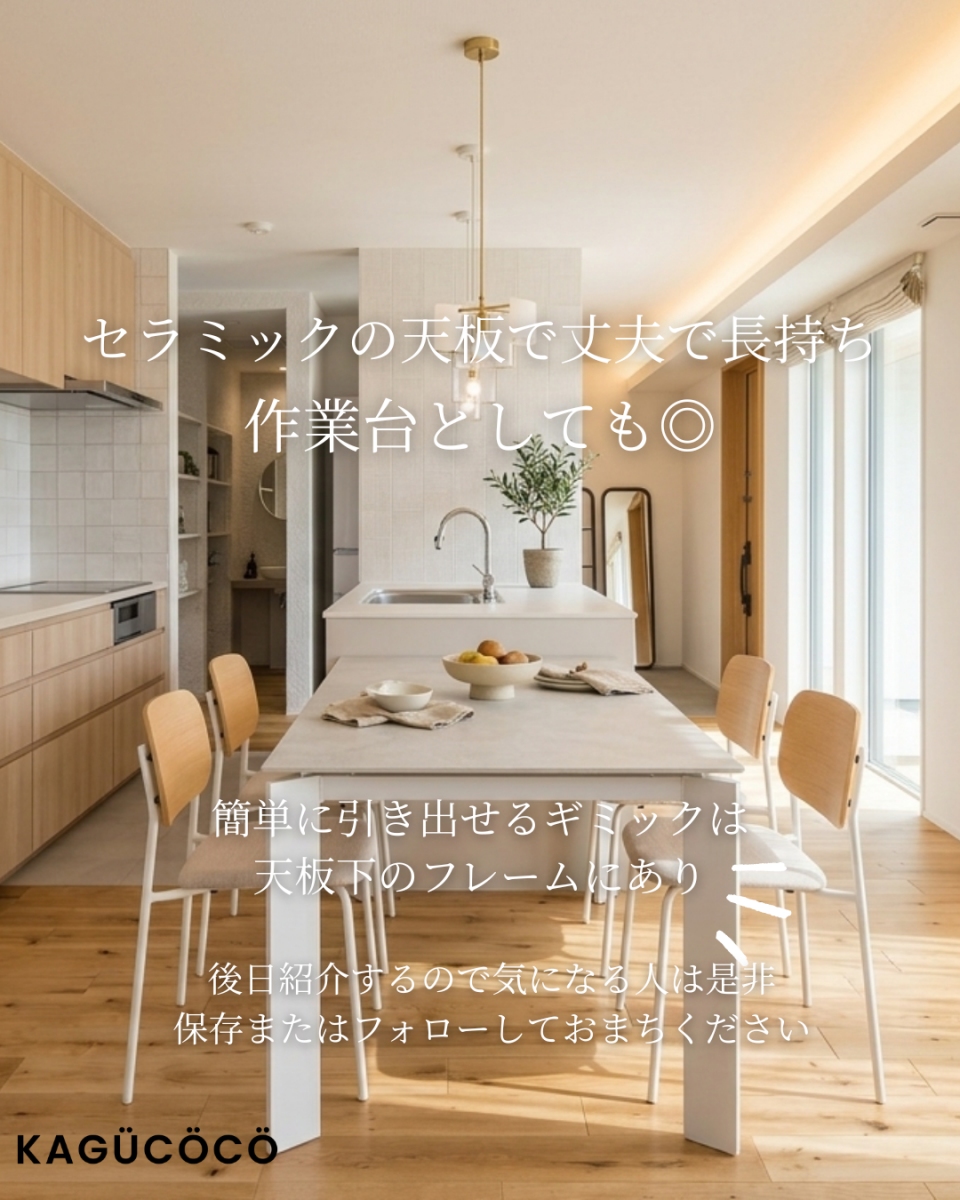 熱や傷に強いセラミック天板のダイニングテーブル。マットな質感で高級感があり、熱い鍋の直置きや汚れのお手入れも簡単な実例。