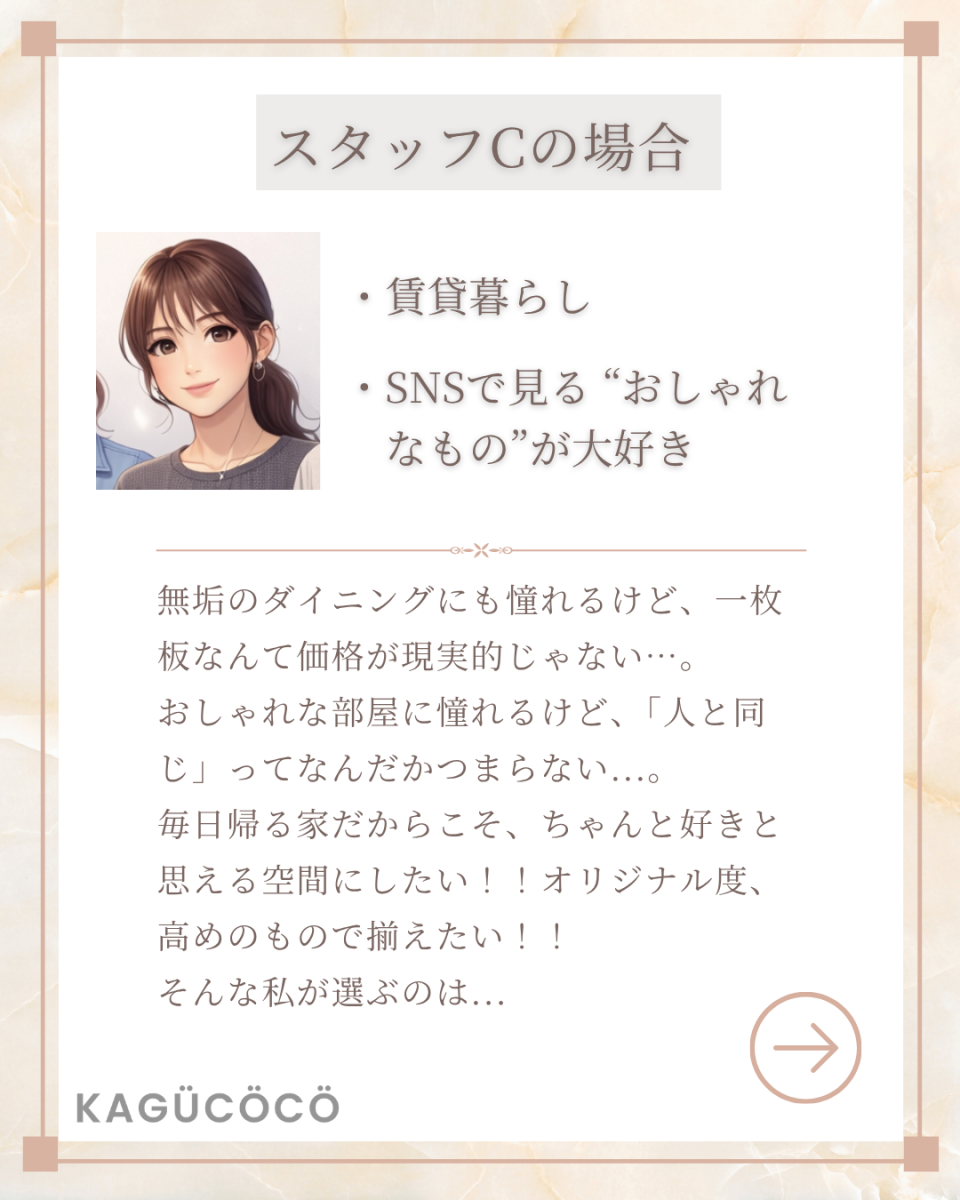 賃貸暮らしでも叶う、理想のインテリア。無垢一枚板への憧れと「人とは違う」こだわりを叶える、オリジナル度の高い家具選び