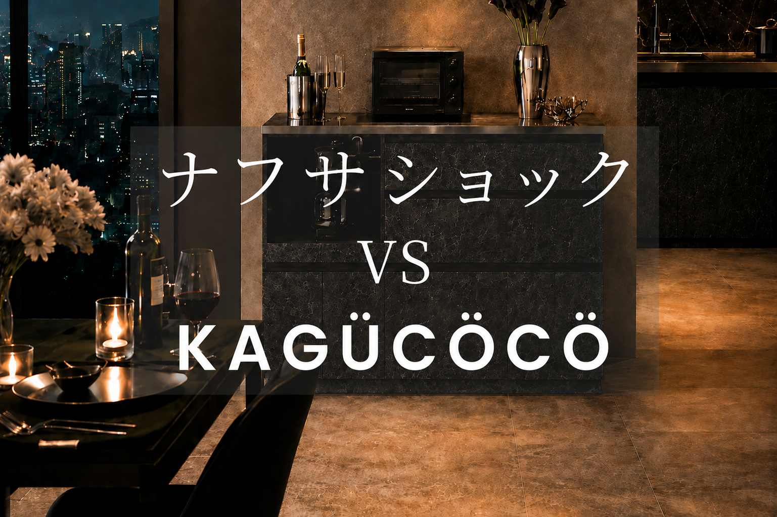 専門家監修】食器棚・ダイニングセットの買い時はいつ？寿命と買い替え 
