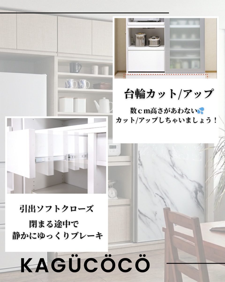 決定しました！食器棚(相談可) 専門家監修】KAGUCÖCOならできる！セミオーダー食器棚「ビアンコ」で