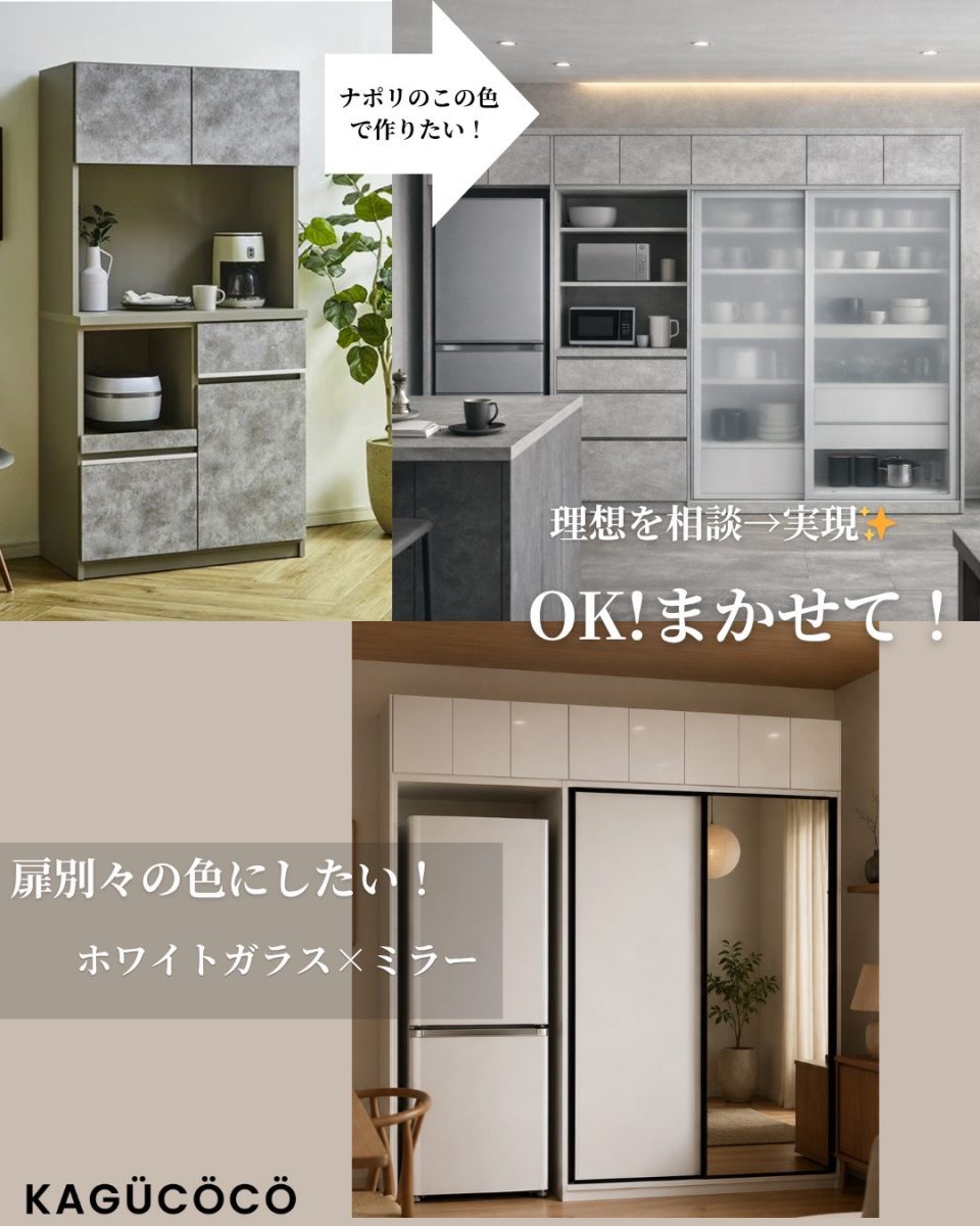 専門家監修】KAGUCÖCOならできる！セミオーダー食器棚「ビアンコ」で