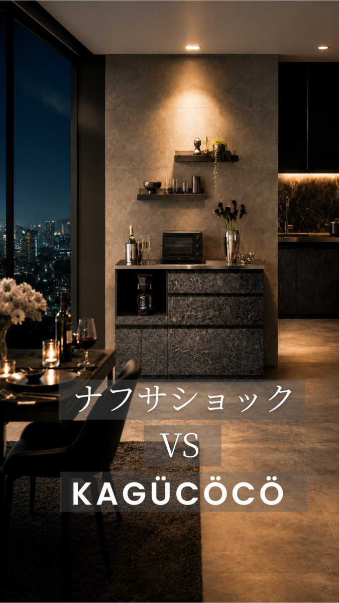 家具の買い時はいつ?物理的な寿命やライフスタイルの変化を見極める、食器棚・ダイニングセットの買い替えサインと価格高騰の背景。