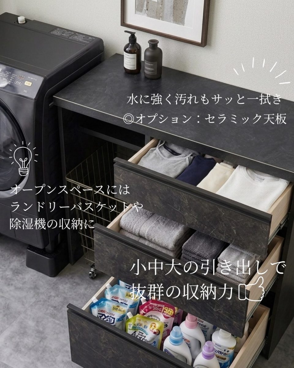 ランドリー収納に最適なセラミック天板のロータイプ食器棚。バスケットが収まるオープンスペースと、日用品を整理できる引き出しを備えたレイアウト例。