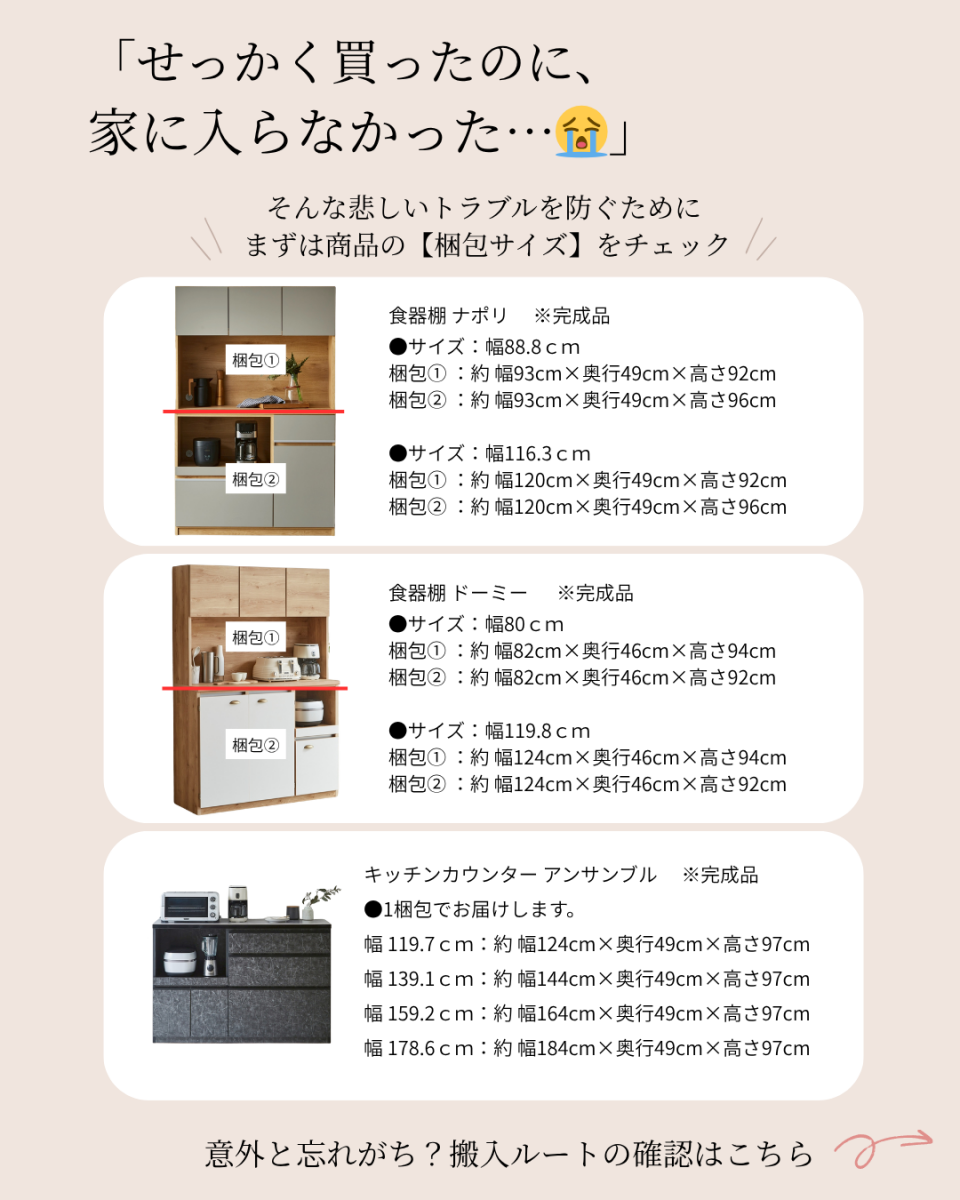 専門家監修】食器棚の搬入で失敗しない！プロが教える確認リストと